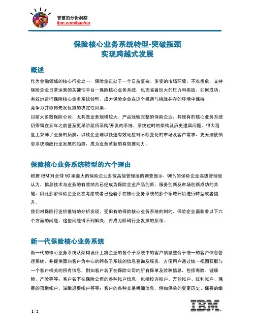 保险核心业务系统转型-突破瓶颈,实现跨越式发展
