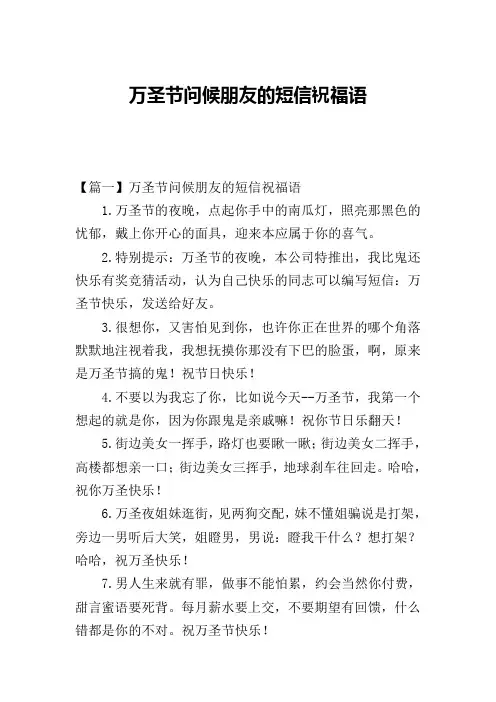 万圣节问候朋友的短信祝福语