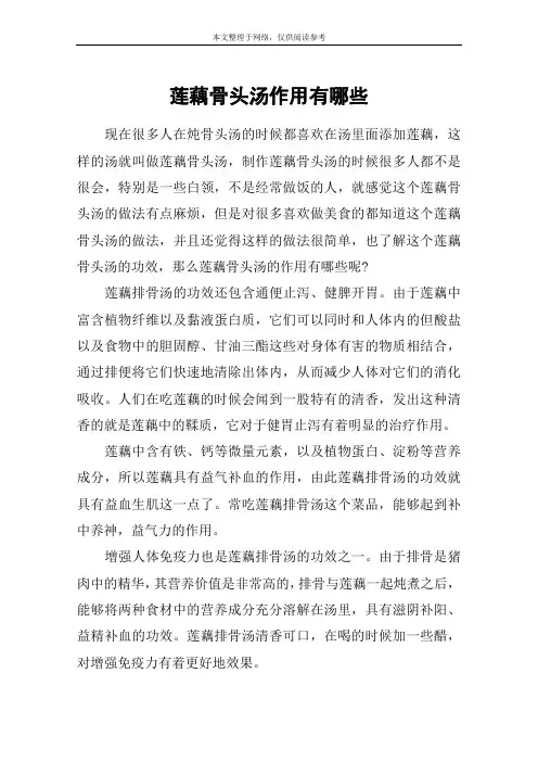 莲藕骨头汤作用有哪些