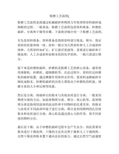 粉磨工艺流程(
