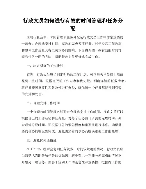 行政文员如何进行有效的时间管理和任务分配