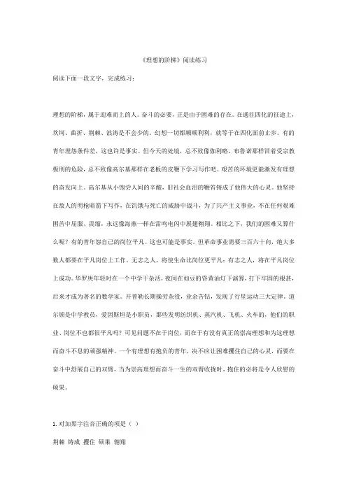 理想的阶梯