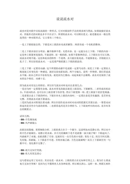 说说流水对