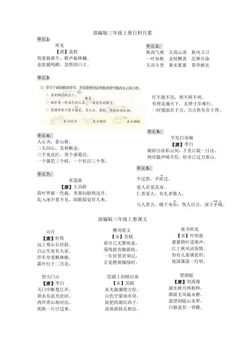 部编版三年级上下册古诗、日积月累,文言文汇总(完美版)