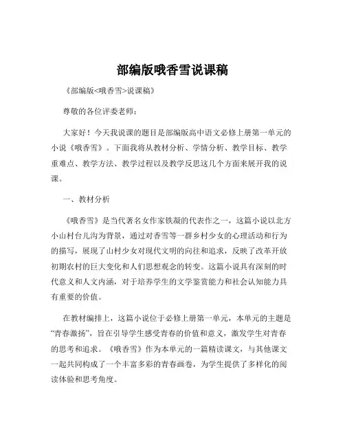 部编版哦香雪说课稿