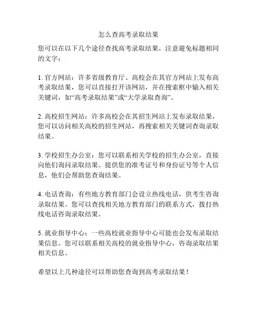 怎么查高考录取结果