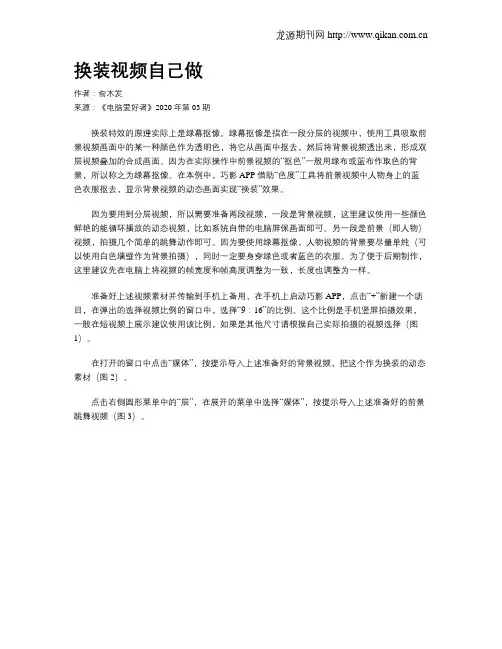 换装视频自己做
