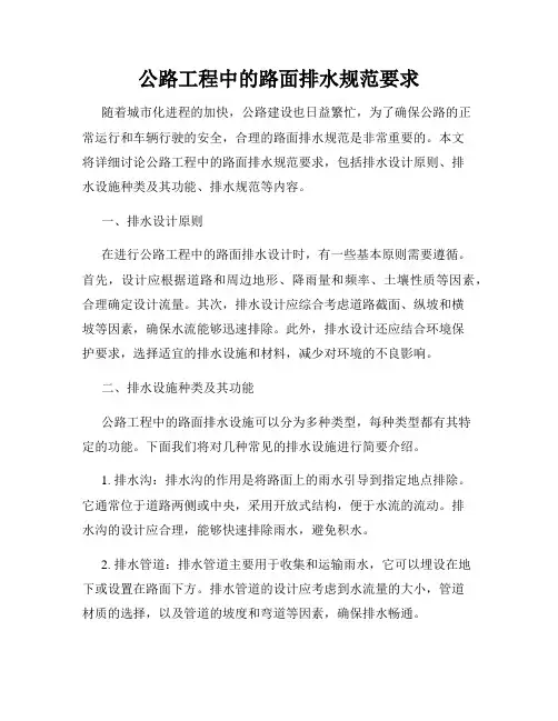 公路工程中的路面排水规范要求