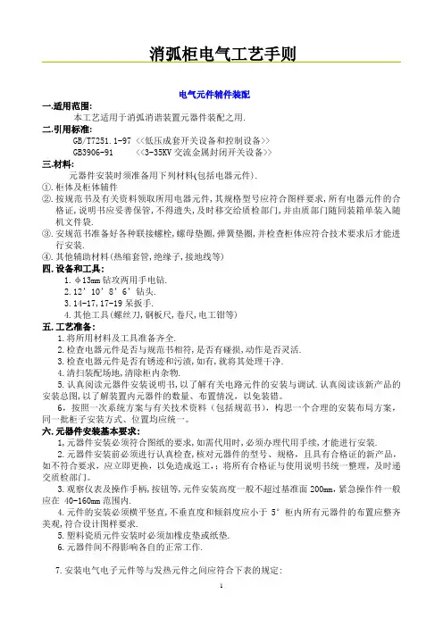 消弧柜电气工艺手则
