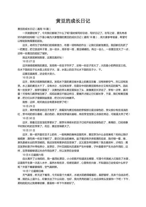 黄豆的成长日记（通用18篇）