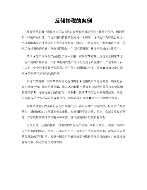 反倾销税的案例