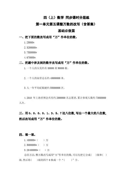 人教版四年级数学上册 整万数的改写 同步课时分层课时练