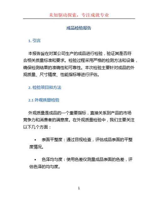 成品检验报告