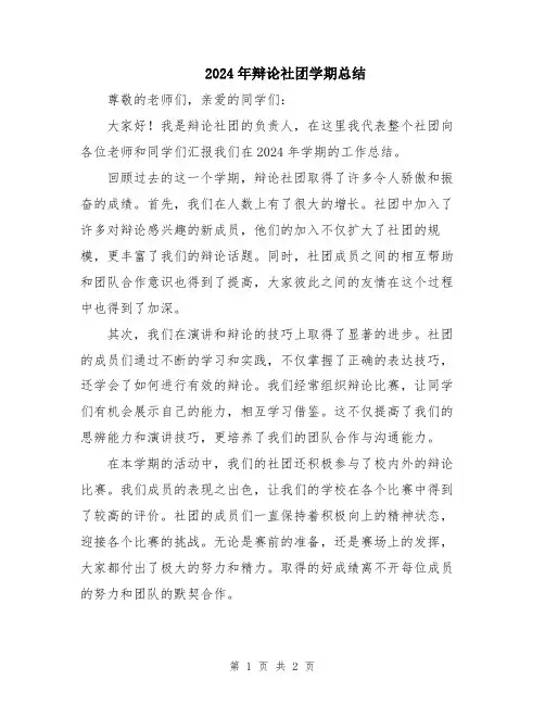 2024年辩论社团学期总结