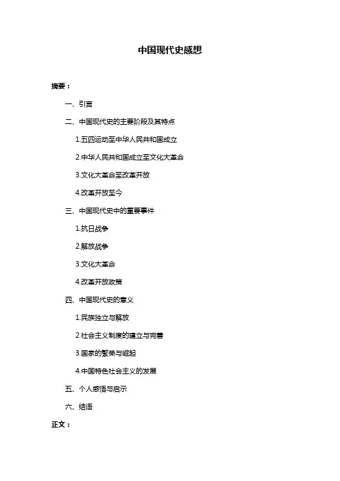 中国现代史感想