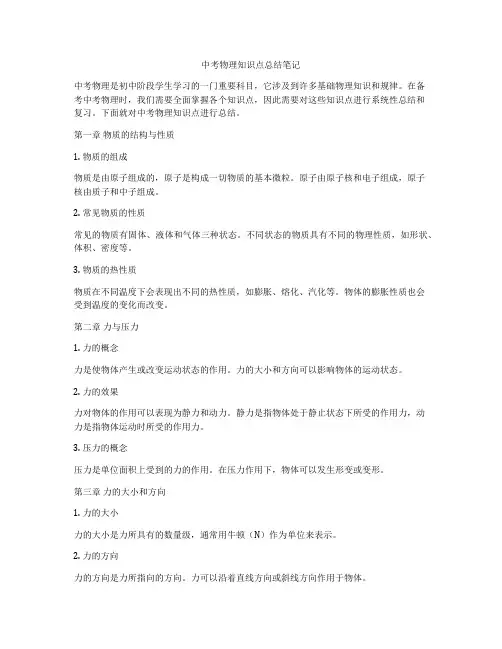 中考物理知识点总结笔记