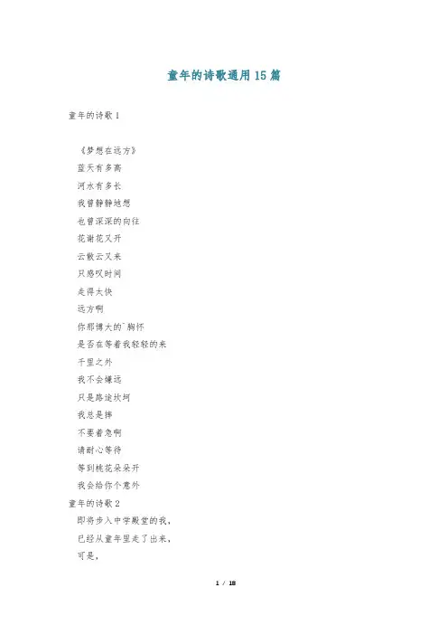 童年的诗歌通用15篇