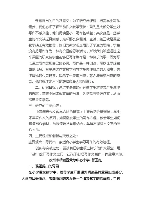 课题提出的目的及意义