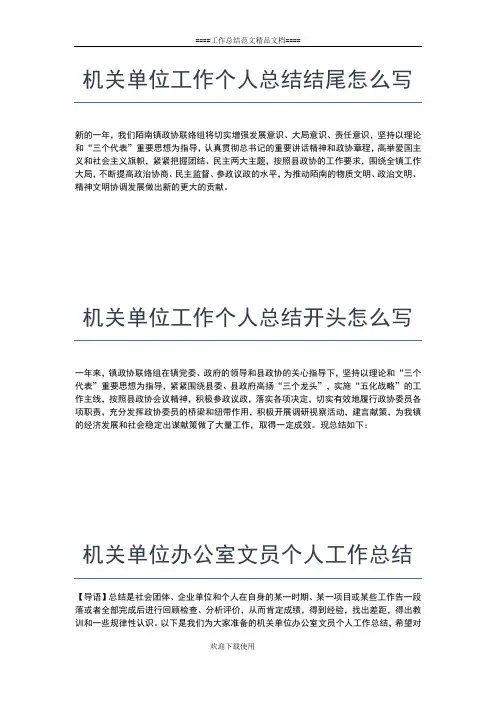 2019年最新机关单位办公室主任个人总结模板工作总结文档【七篇】