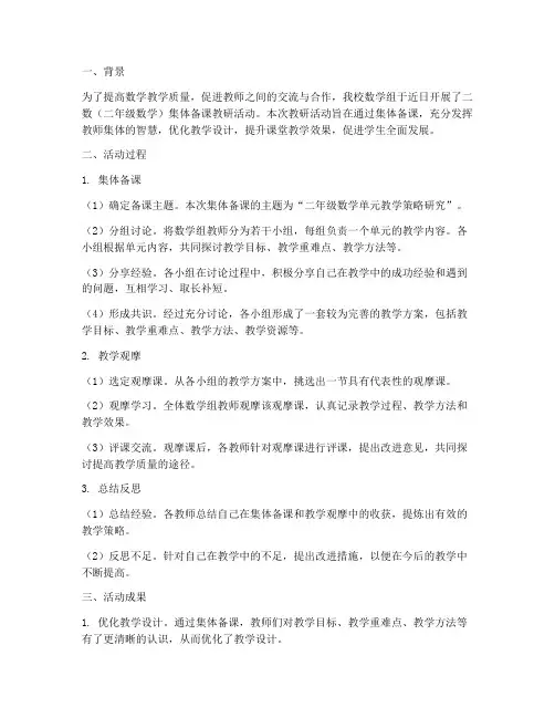二数集体备课教研总结