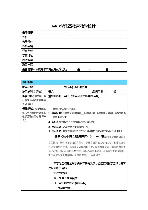 乐高教学设计语文