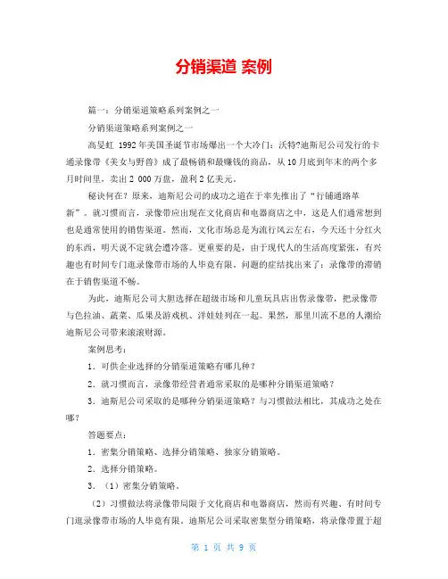 分销渠道 案例