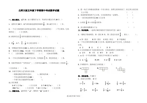 【北师大版】五年级下册数学《期中考试试卷》及答案