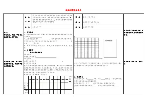 八年级生物下册 7.2.5 生物的变异导学案(新版)新人教版