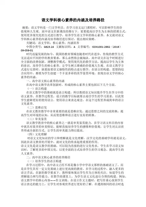 语文学科核心素养的内涵及培养路径