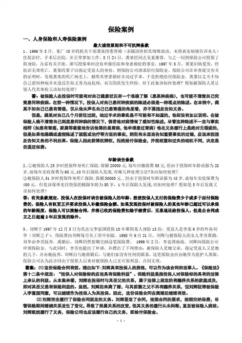 保险学案例分析(整理)