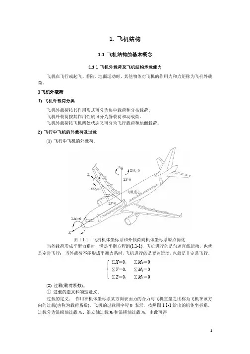 航空飞机结构