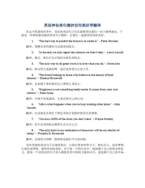 英语神仙美句摘抄世间美好带翻译