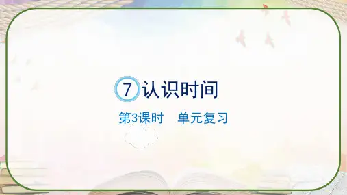 人教版二年级数学上册《第七单元复习》课件