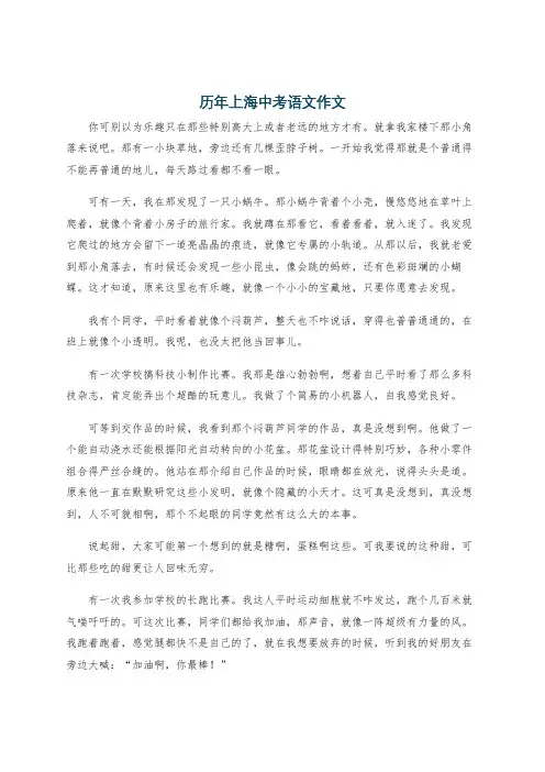 历年上海中考语文作文