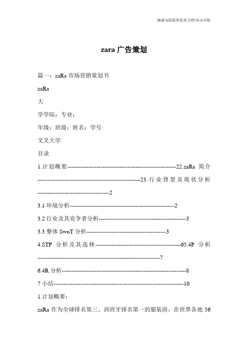 zara广告策划
