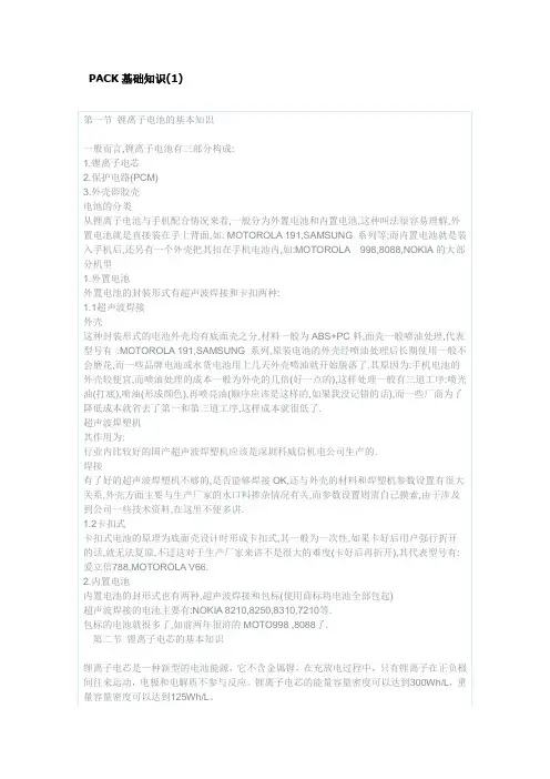 PACK基础知识