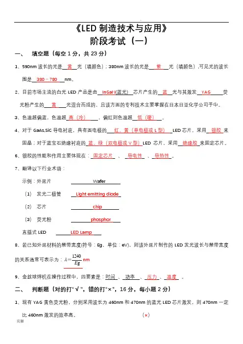 LED照明基础题和面试题