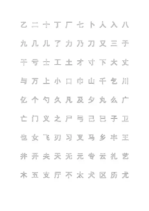 钢笔字帖楷体常用汉字2500个(米字格实笔画)