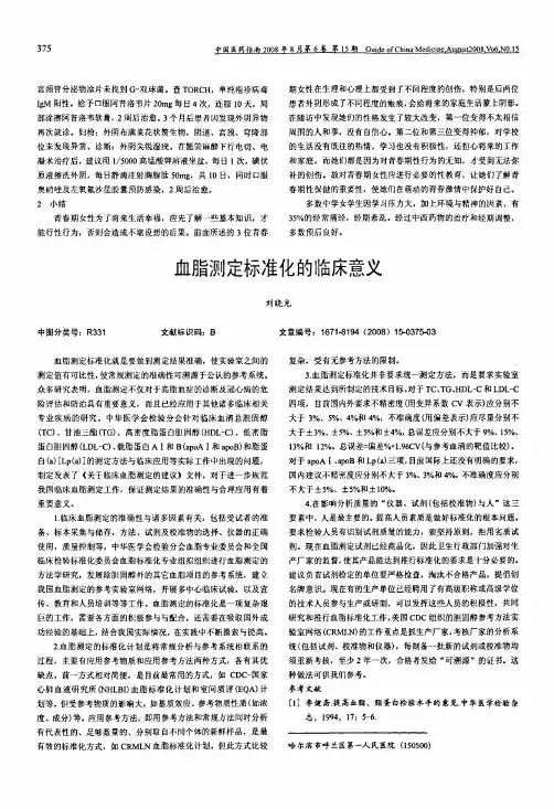 血脂测定标准化的临床意义