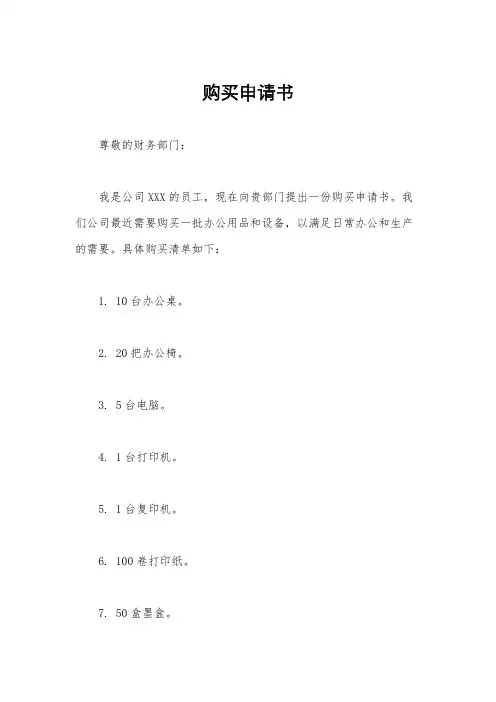 购买申请书