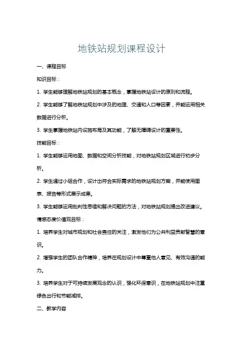 地铁站规划课程设计