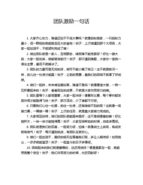 团队激励一句话