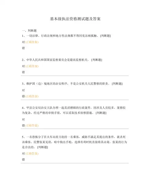 基本级执法资格测试题及答案