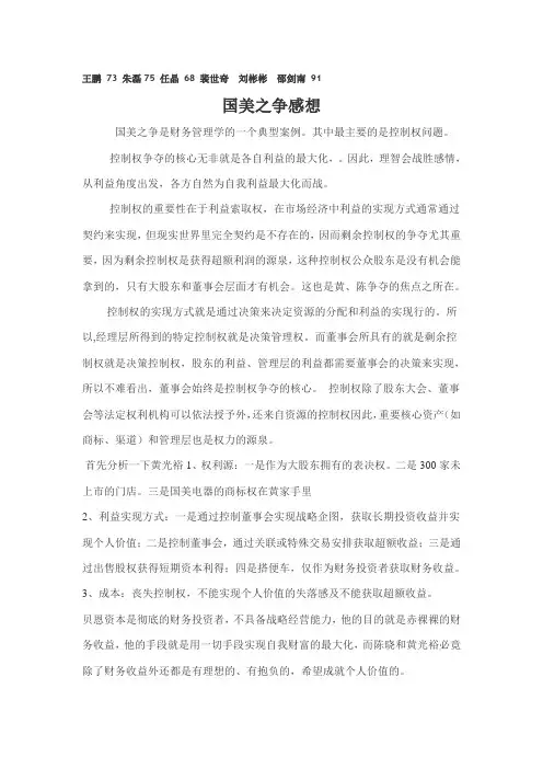 国美之争感想