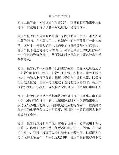 稳压二极管作用