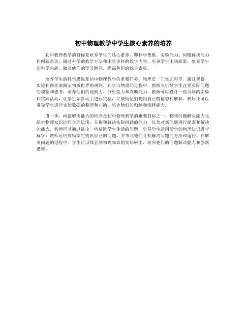 初中物理教学中学生核心素养的培养