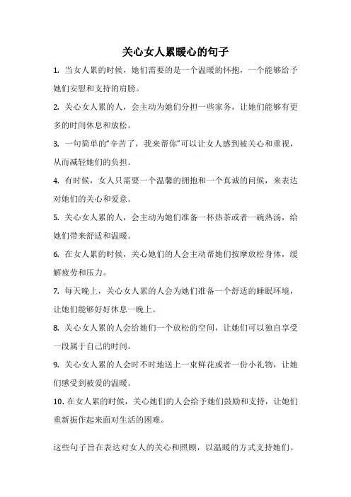 关心女人累暖心的句子