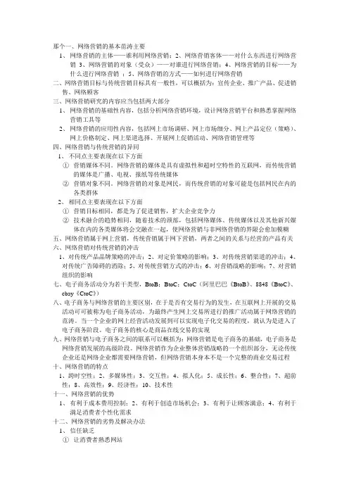 网络营销简答题