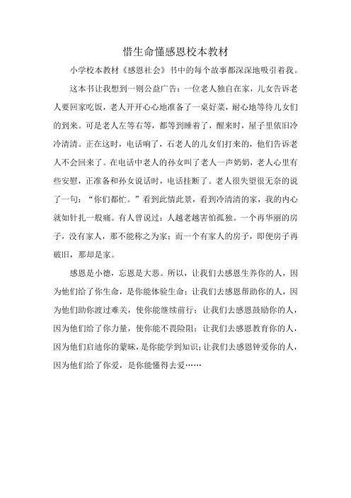 惜生命懂感恩校本教材
