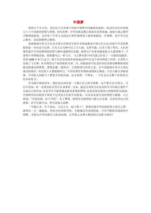 青海省青海师范大学附属第二中学高二语文学生参赛作文 中国梦素材10